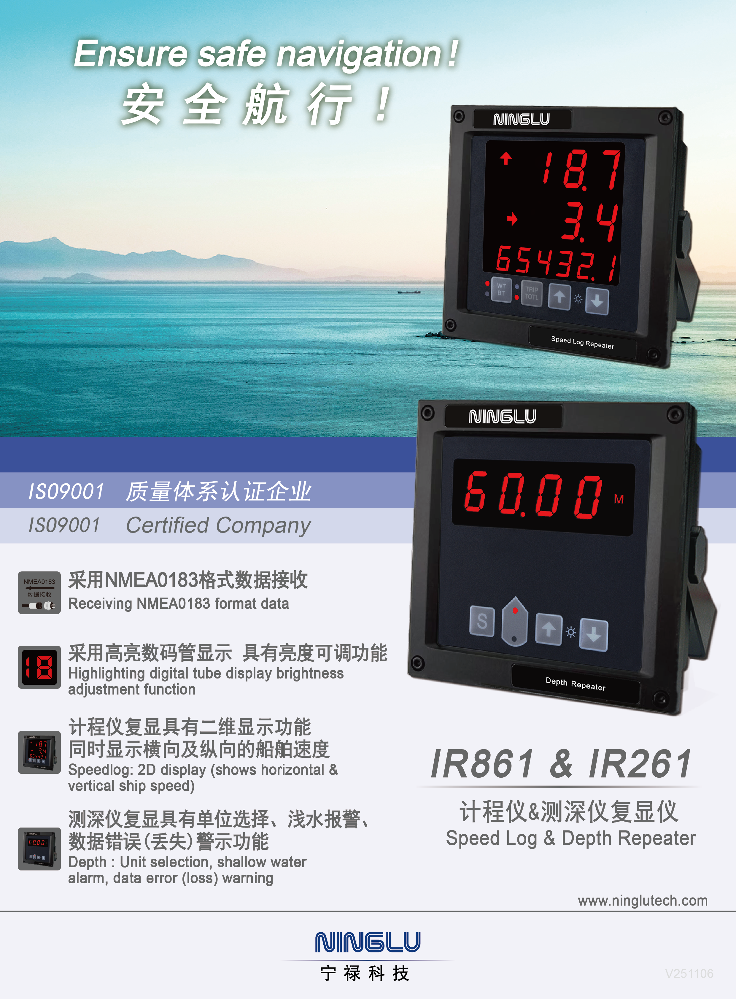 IR861+IR261 彩页正面 V251106