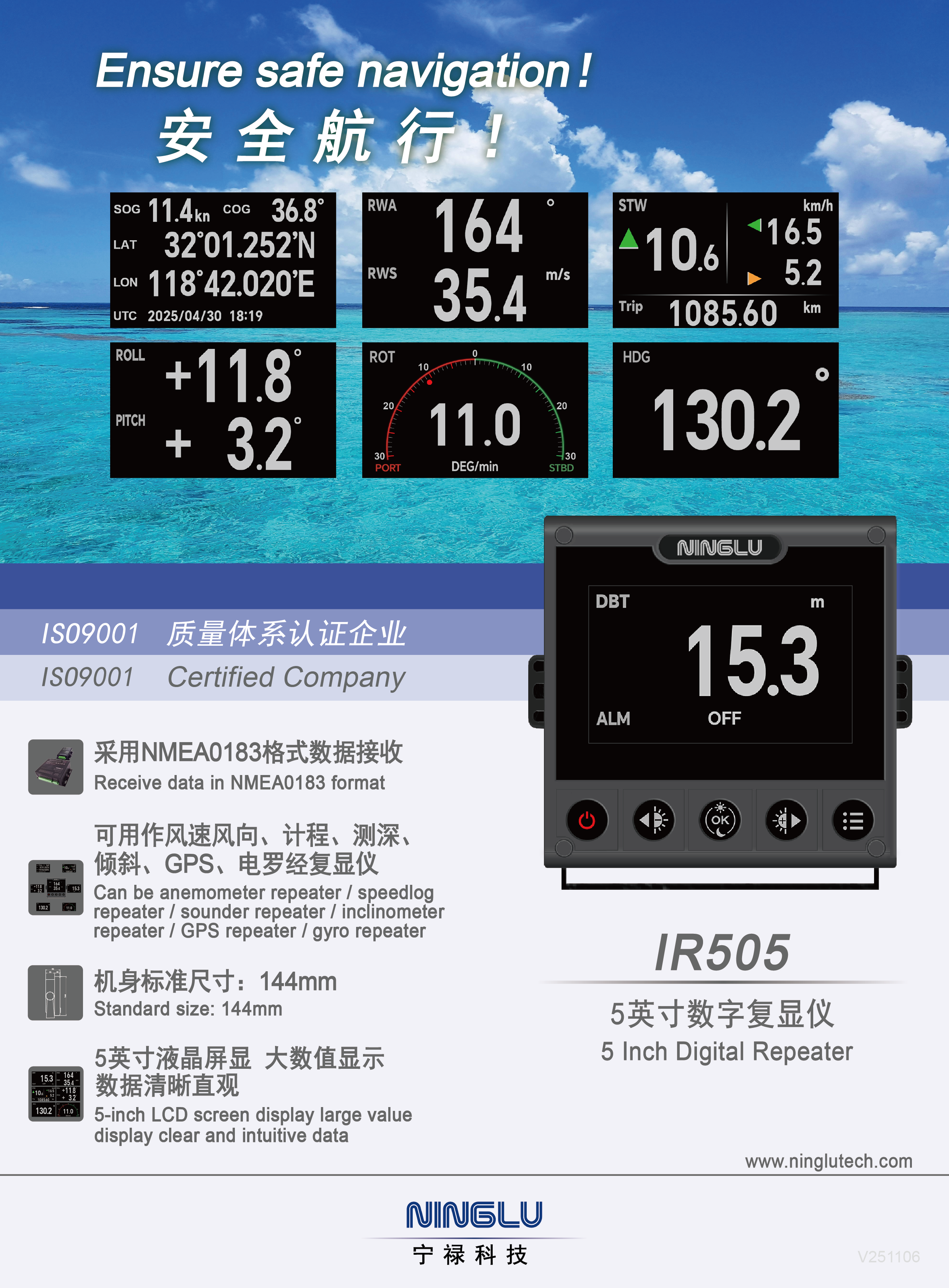 IR505 彩页正面 V251106